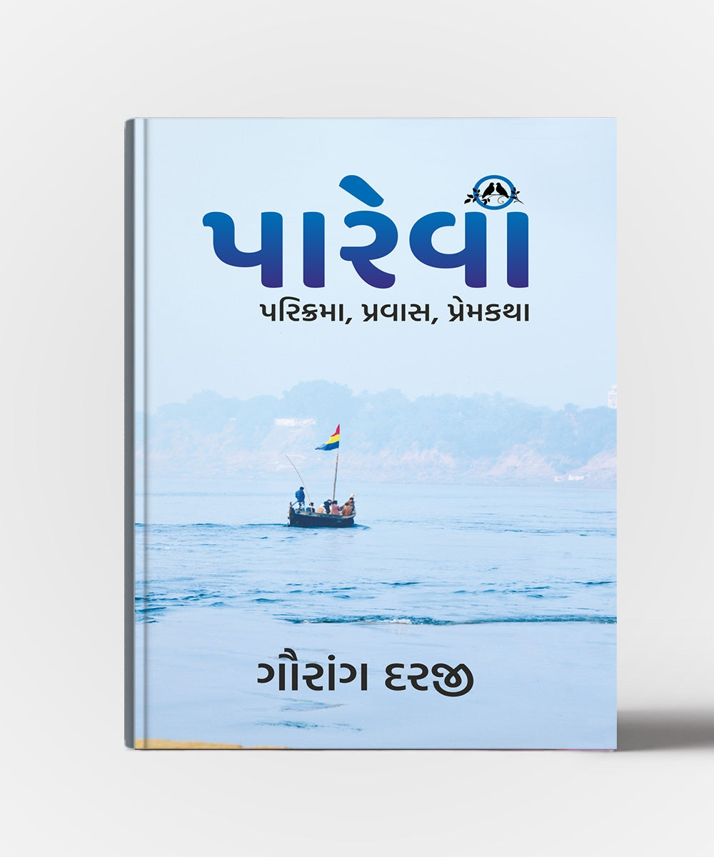 Pareva :Parikrama,Pravas,Premkatha