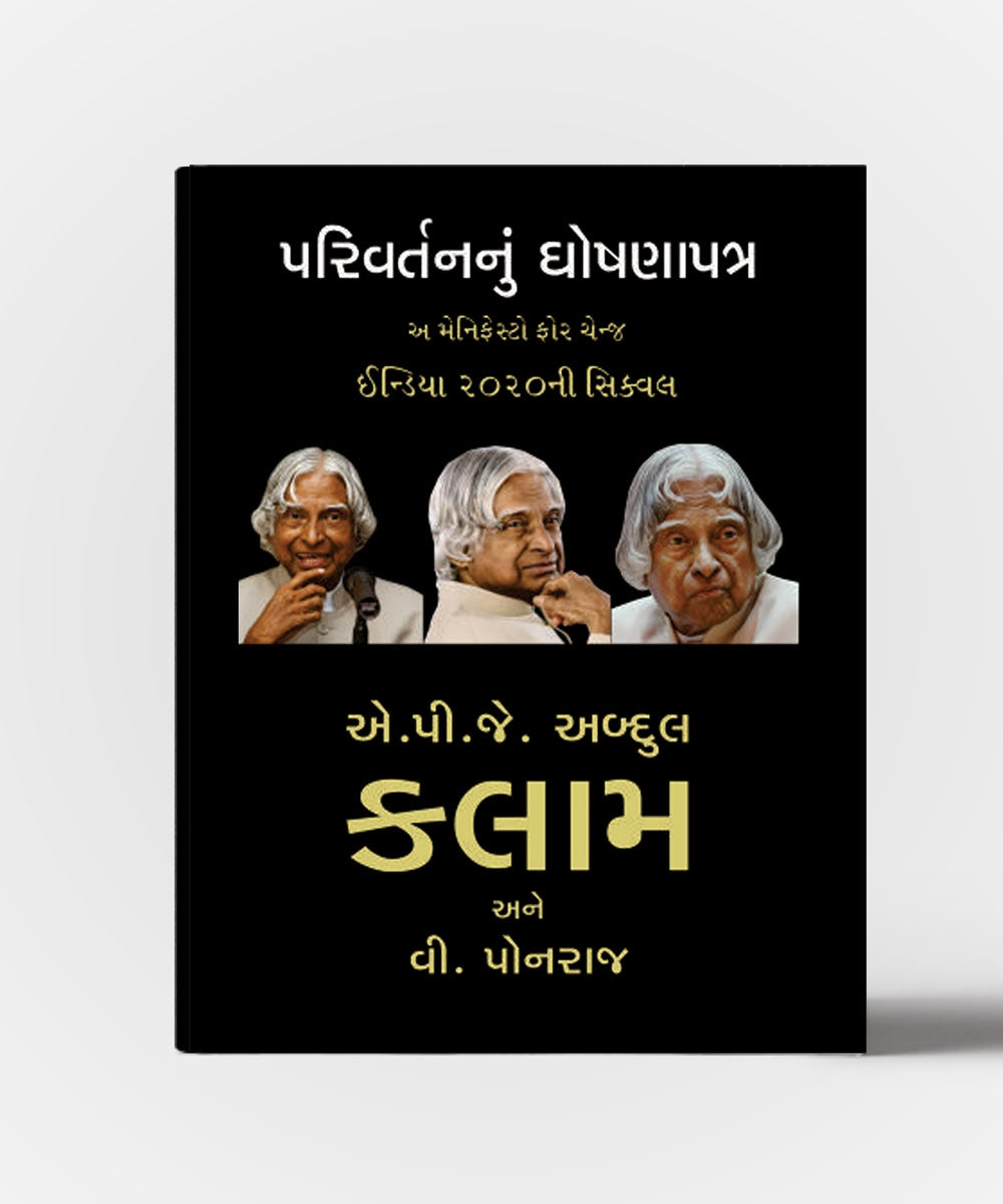 Parivartannu Ghoshanapatra