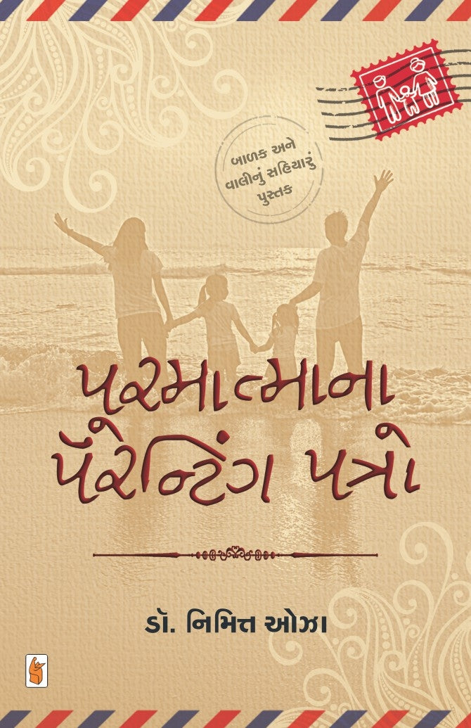 Parmatma Na Parenting Patro