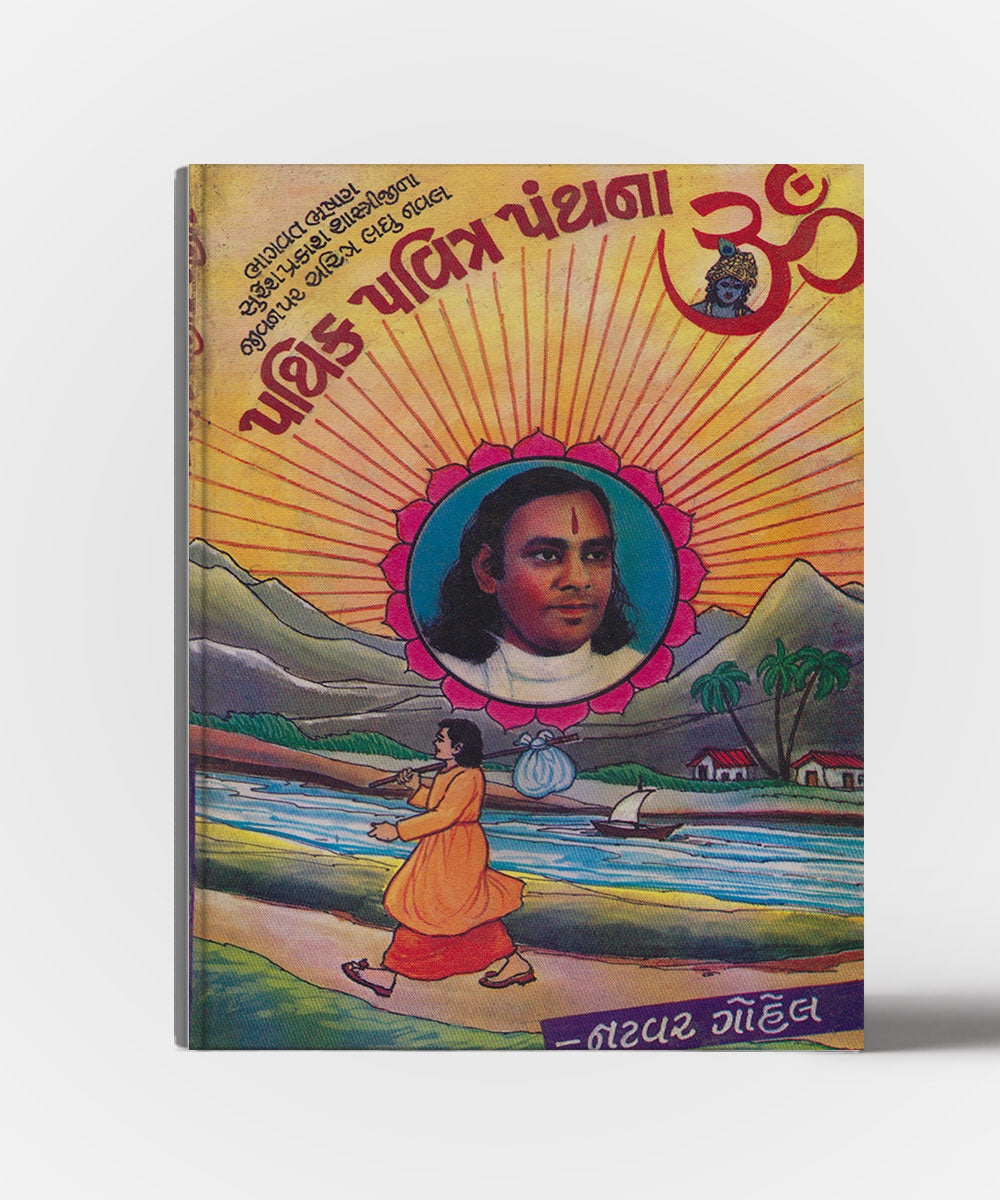 Pathik Pavitra Panthna