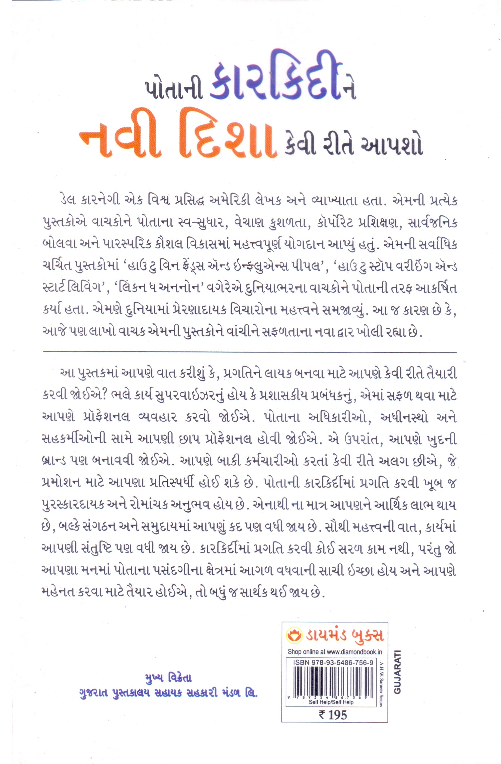 Potani Karkirdine Navi Disha Kevi Rite Aapsho