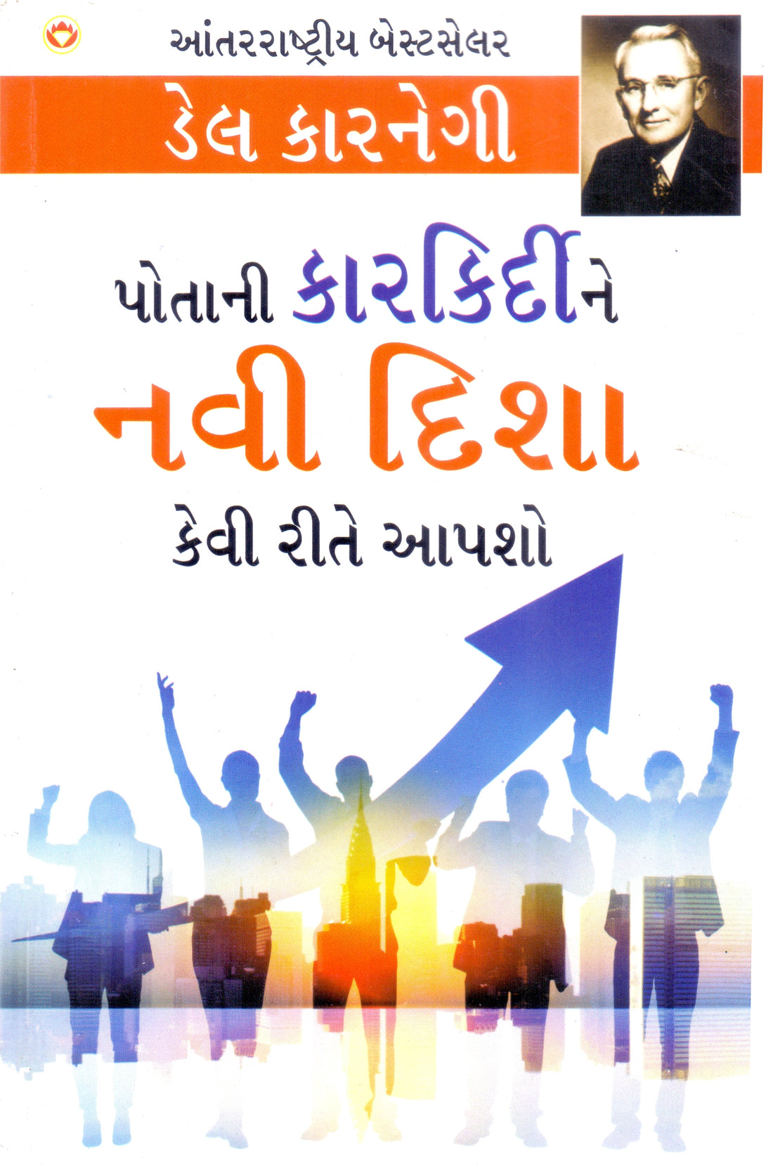 Potani Karkirdine Navi Disha Kevi Rite Aapsho
