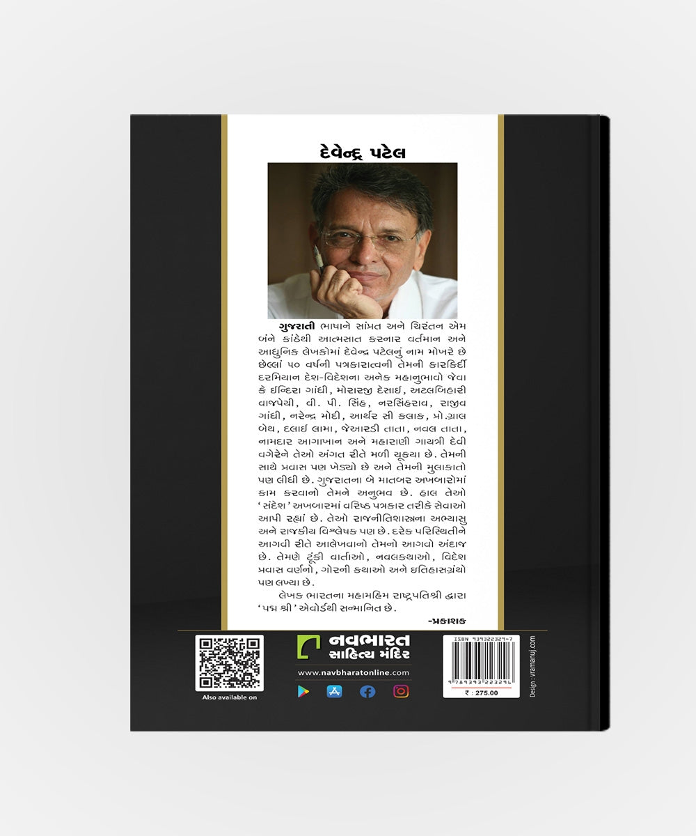 Power ( Vishvana Sattadhisoni Kahani)