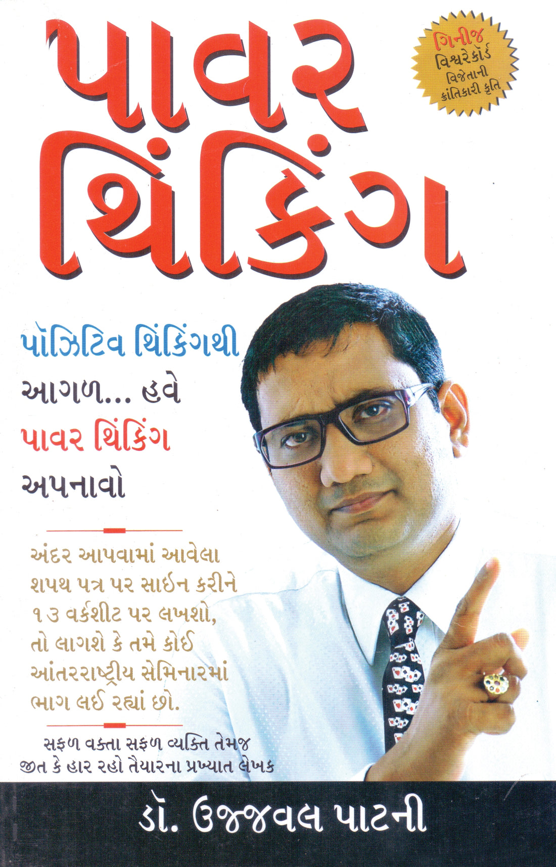 Power Thinking