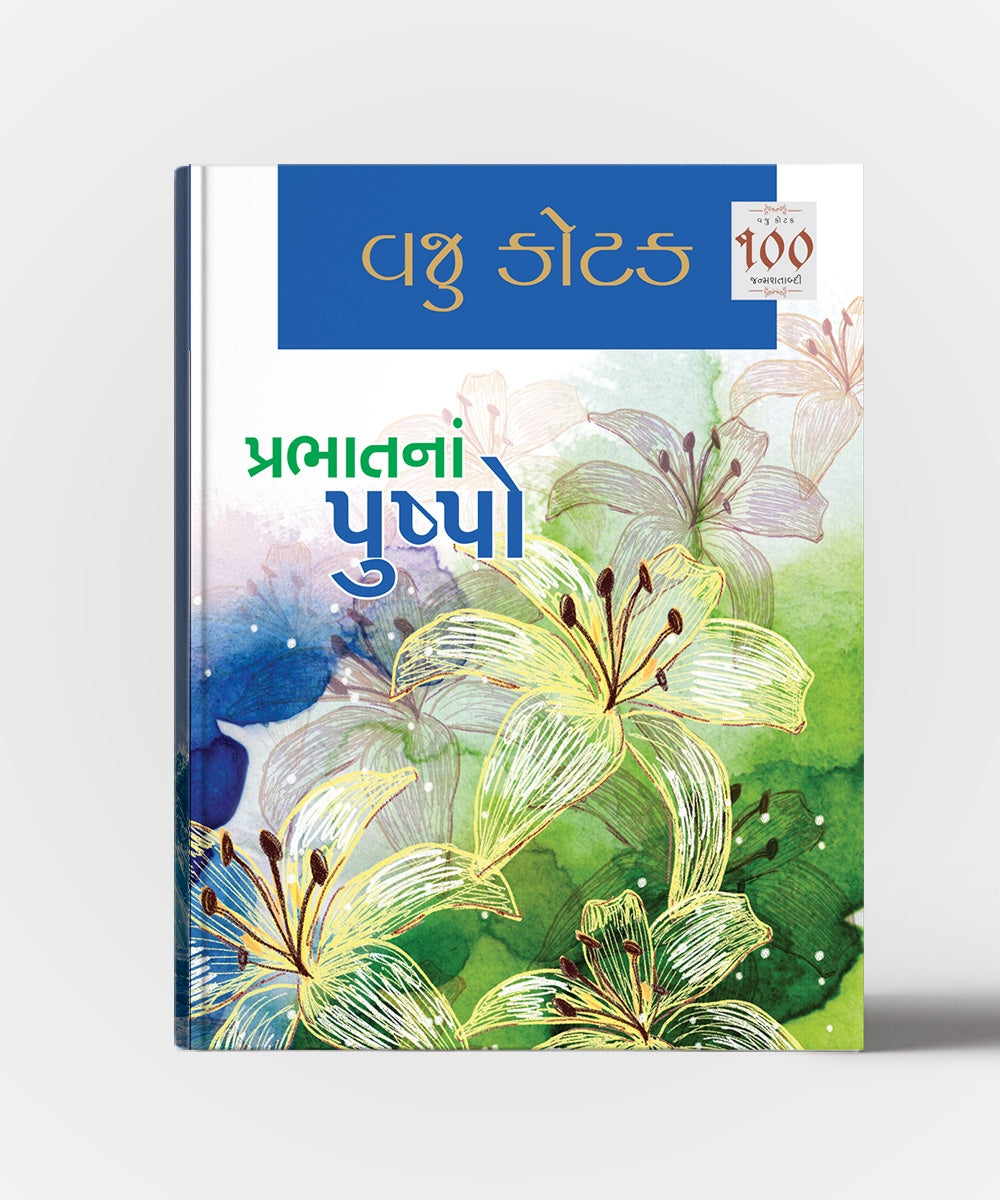 Prabhatna Pushpo