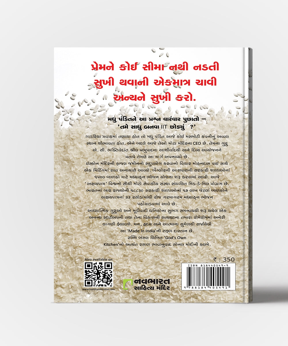 Prabhuni Prembhari Prasadi - Guajrati Translation Of God's Own Kitchen