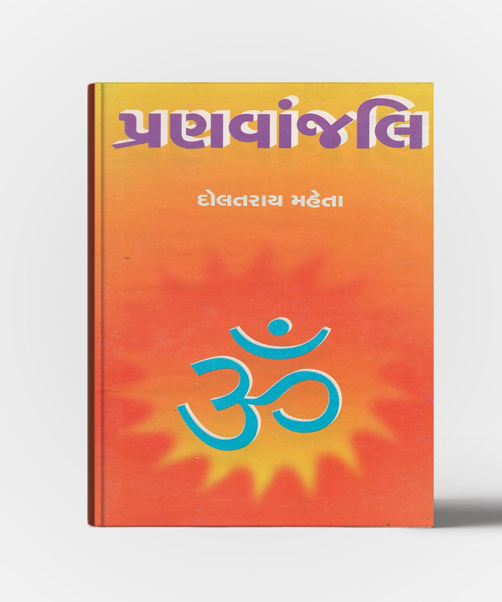 Pranavanjali