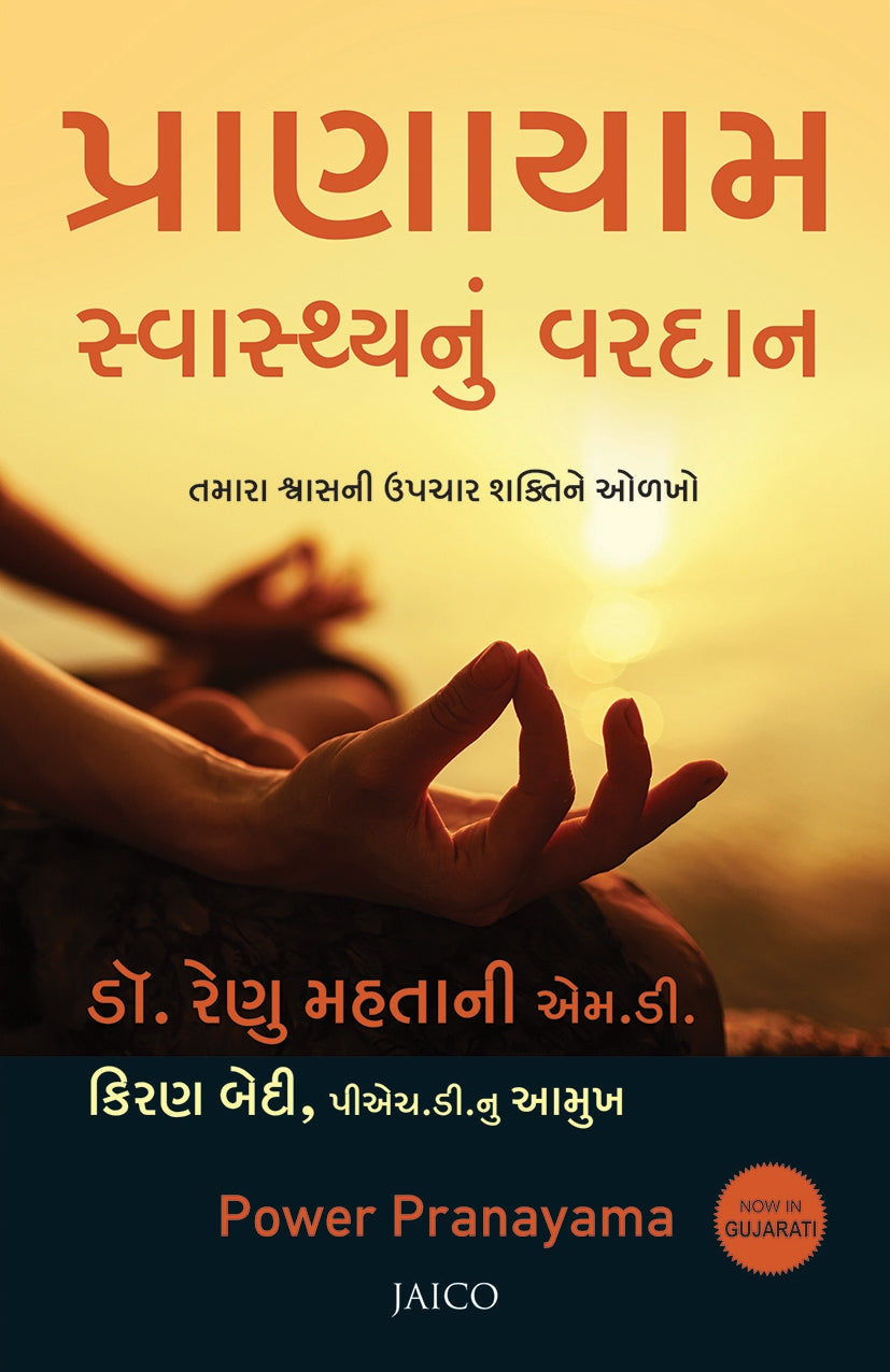 Pranayam Swasthyanu Vardan Translation OF Power Pranayama