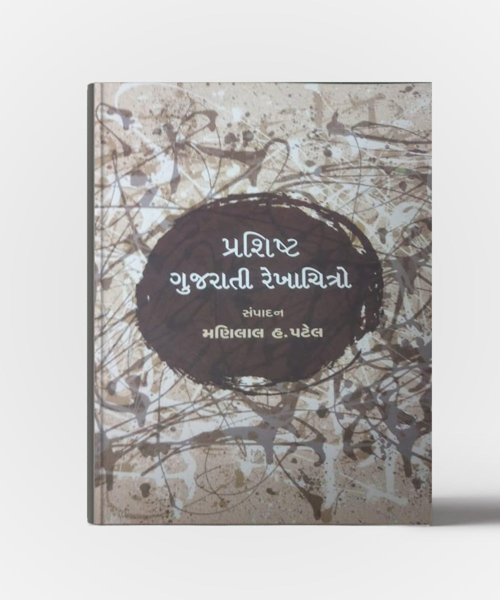 Prashisht Gujrati Rekhachitro
