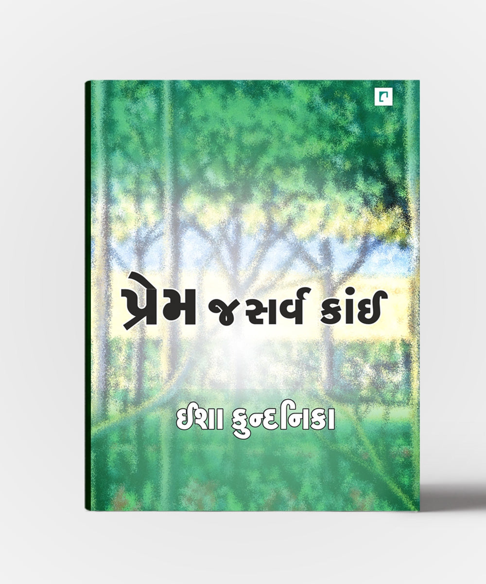 Prem J Sarva Kai