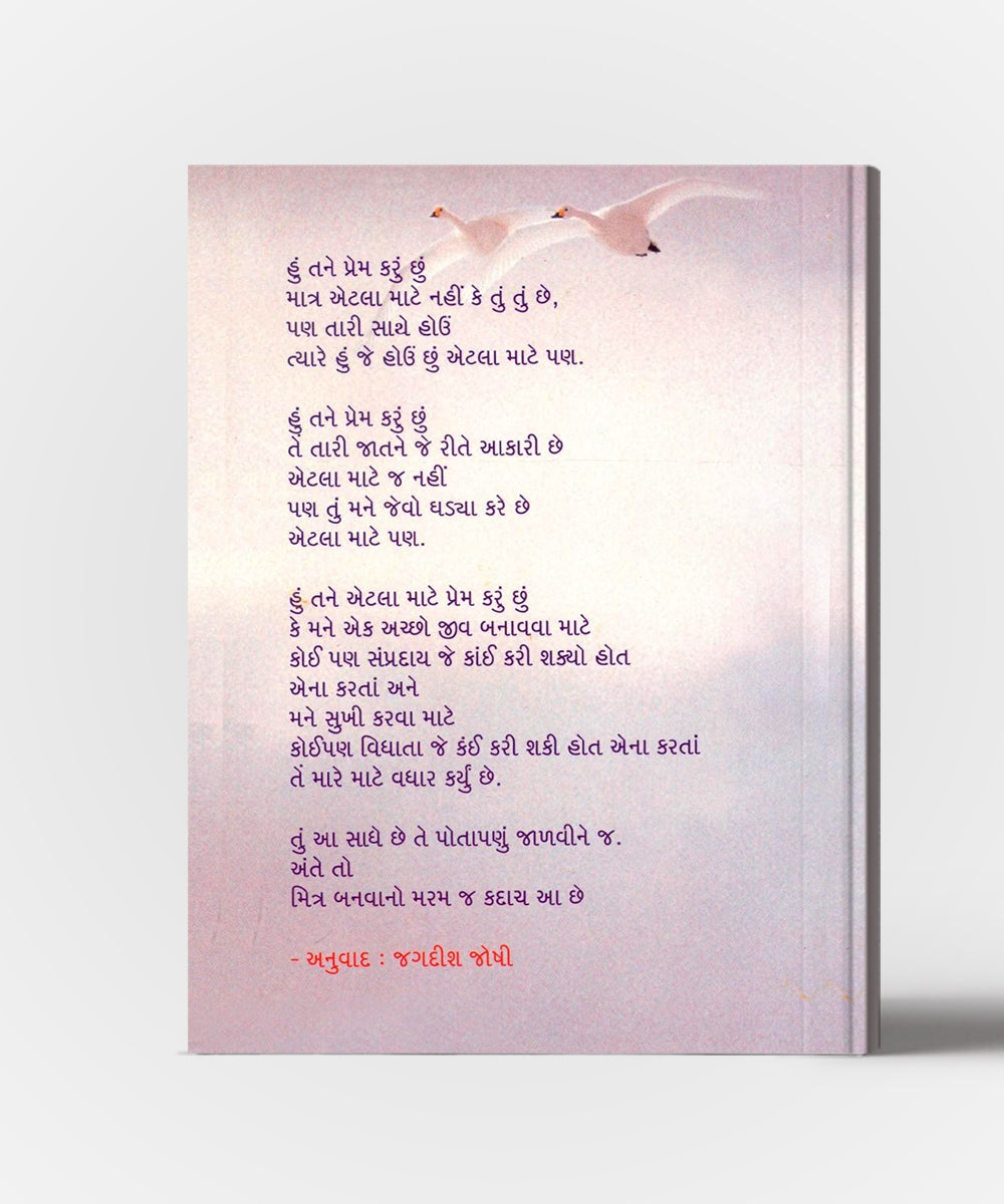 Prem Karvani Kala