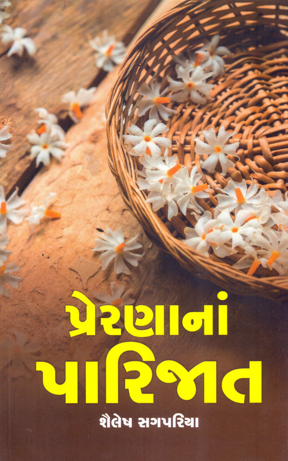 Prernana Parijaat