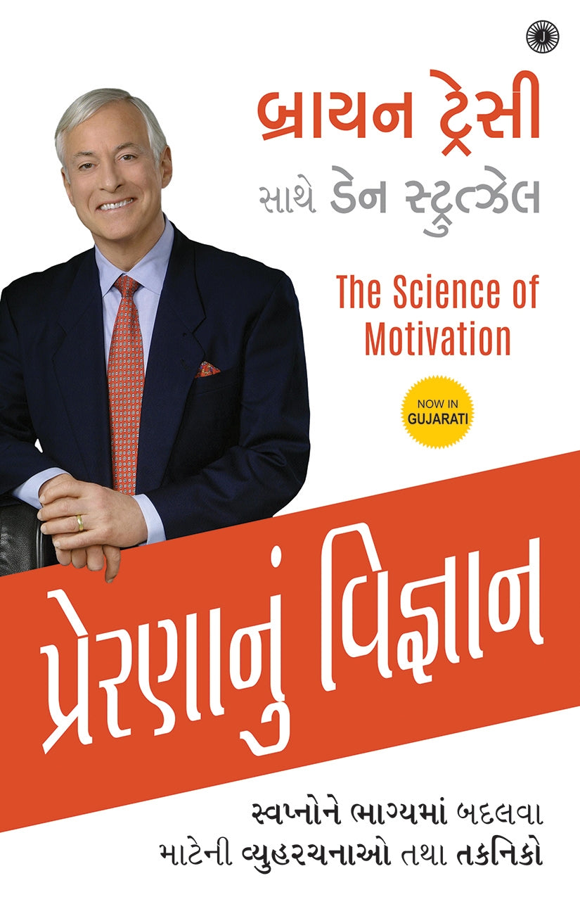 Prernanu Vignan Translation OF The Science of Motivation