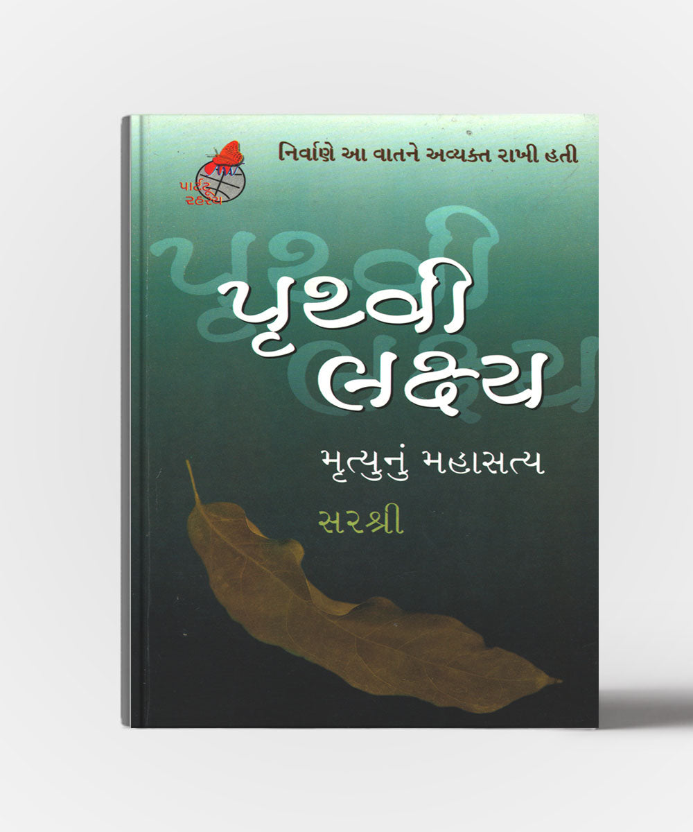 Pruthvi Lakshya