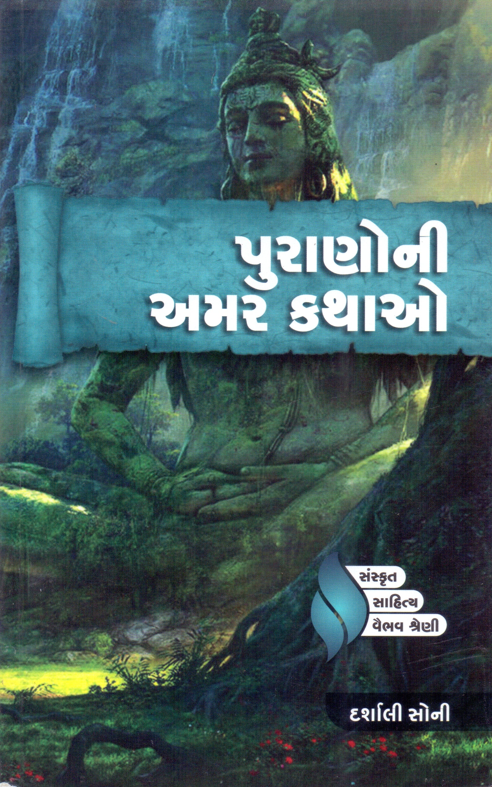 Puranoni Amar Kathao