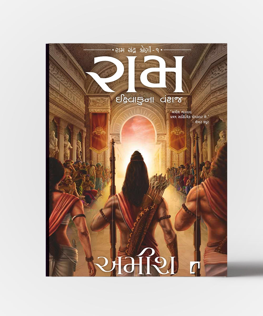 Ram Ikshvakuna Vanshaj