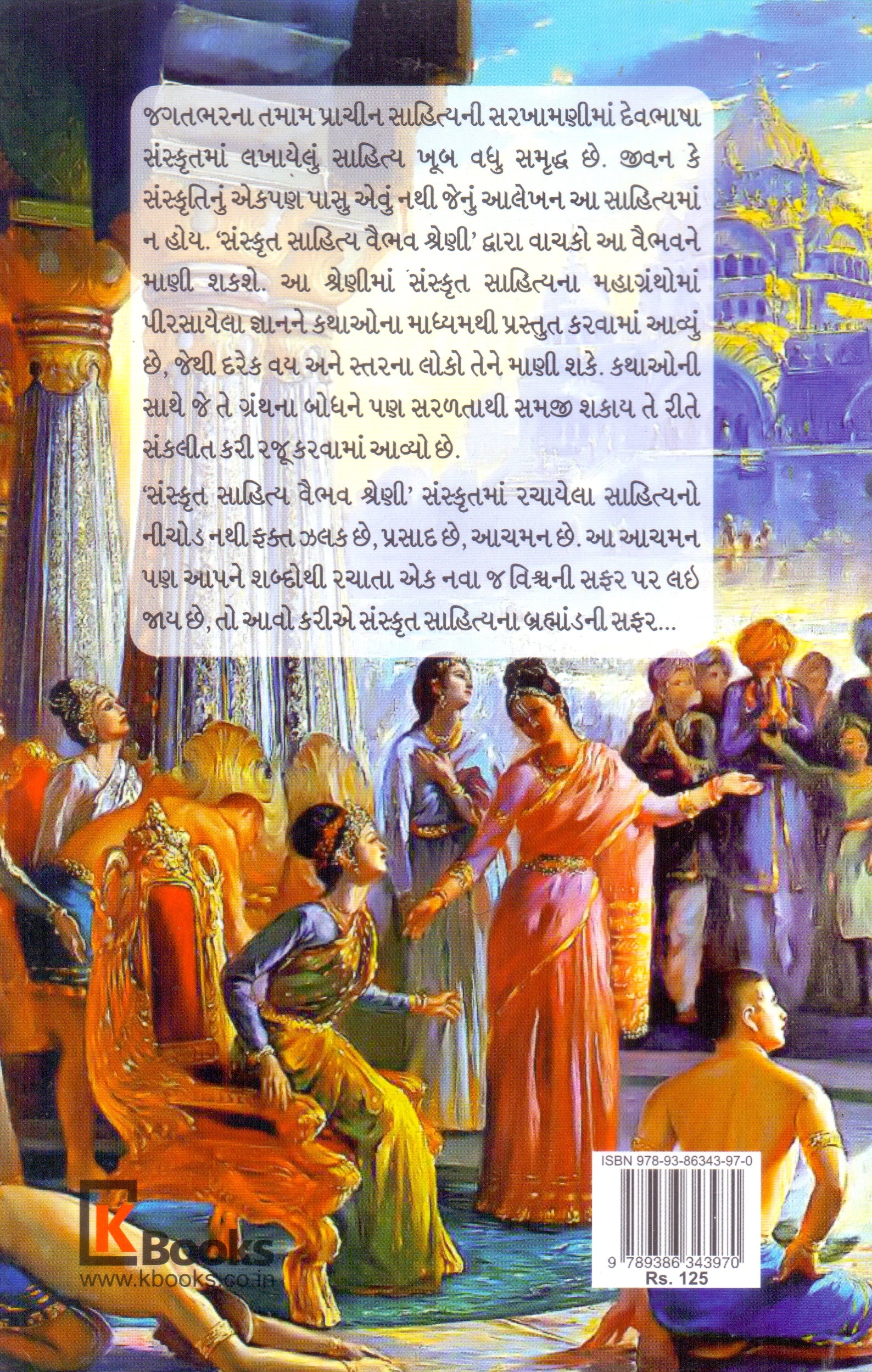Ramayan Ni Amar Kathao