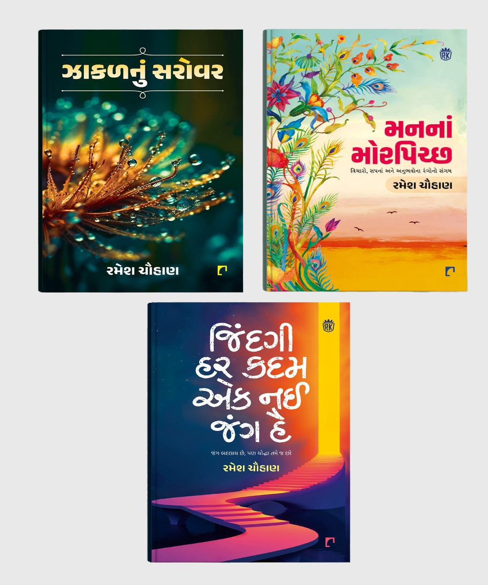 Ramesh Chauhan 3 Books Combo