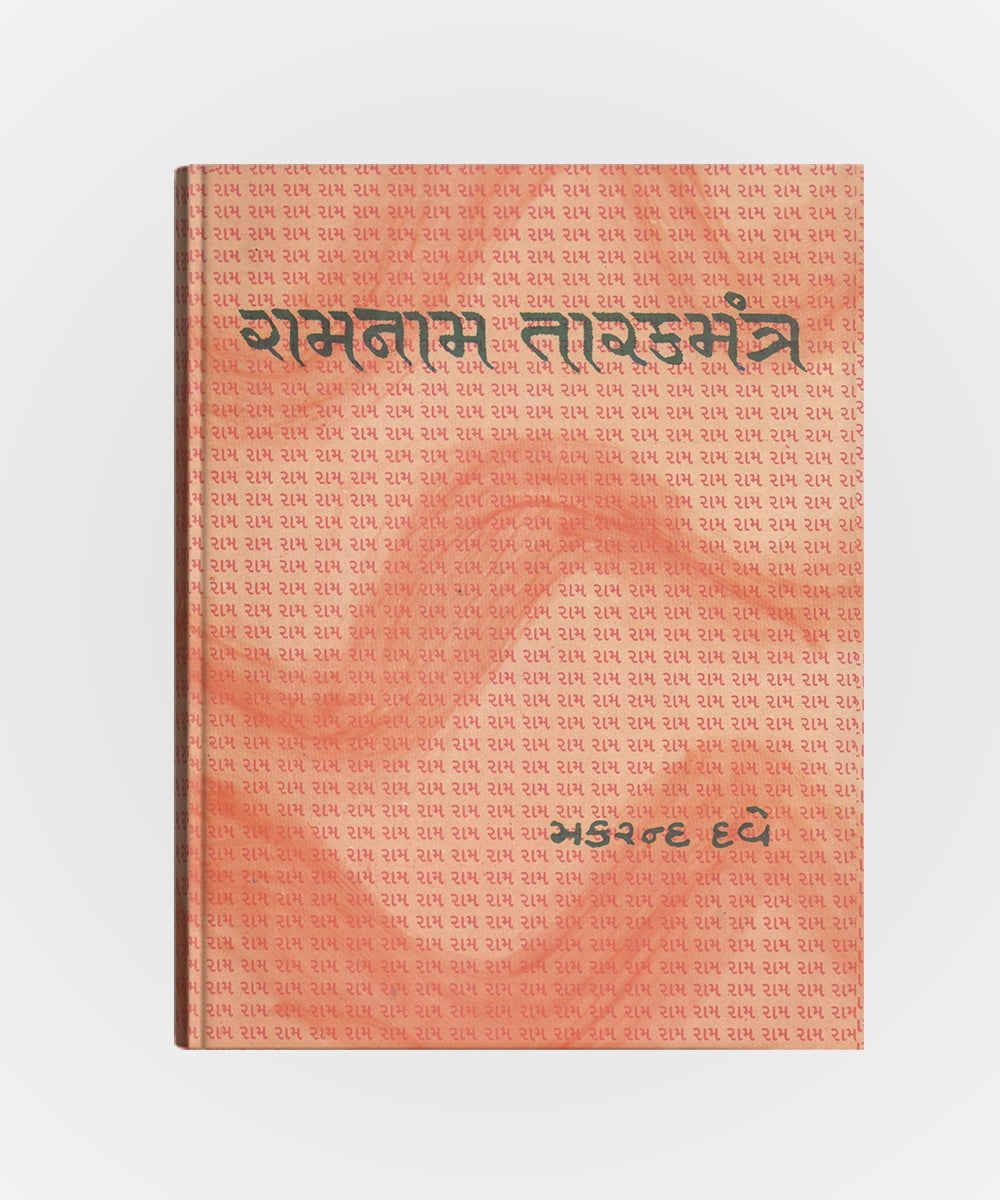 Ramnam Tarakmantra
