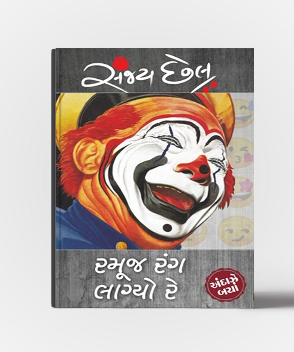 Sanjay Chhel Andaze Baya Shrenina 10 Pustako