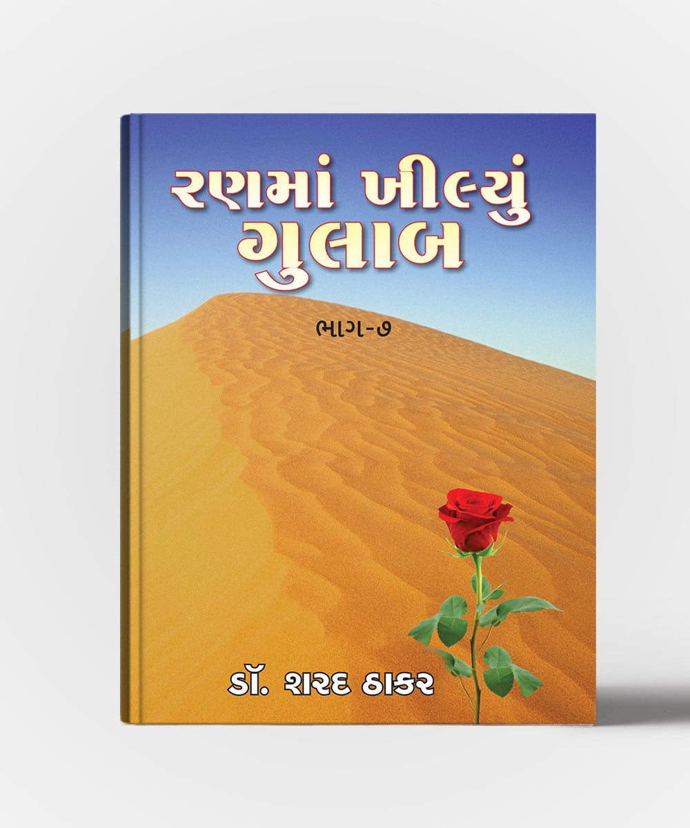 Ranma Khilyu Gulab ( All Vol. )