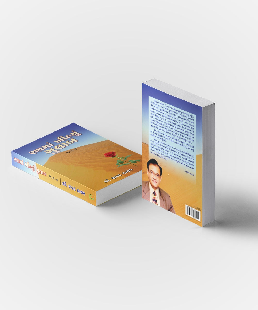 Ranma Khilyu Gulab Vol - 7