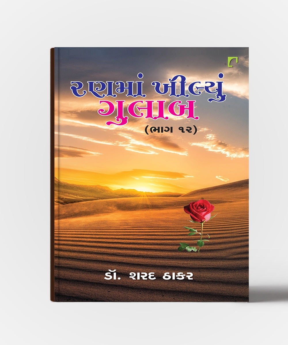 Ranma Khilyu Gulab ( All Vol. )