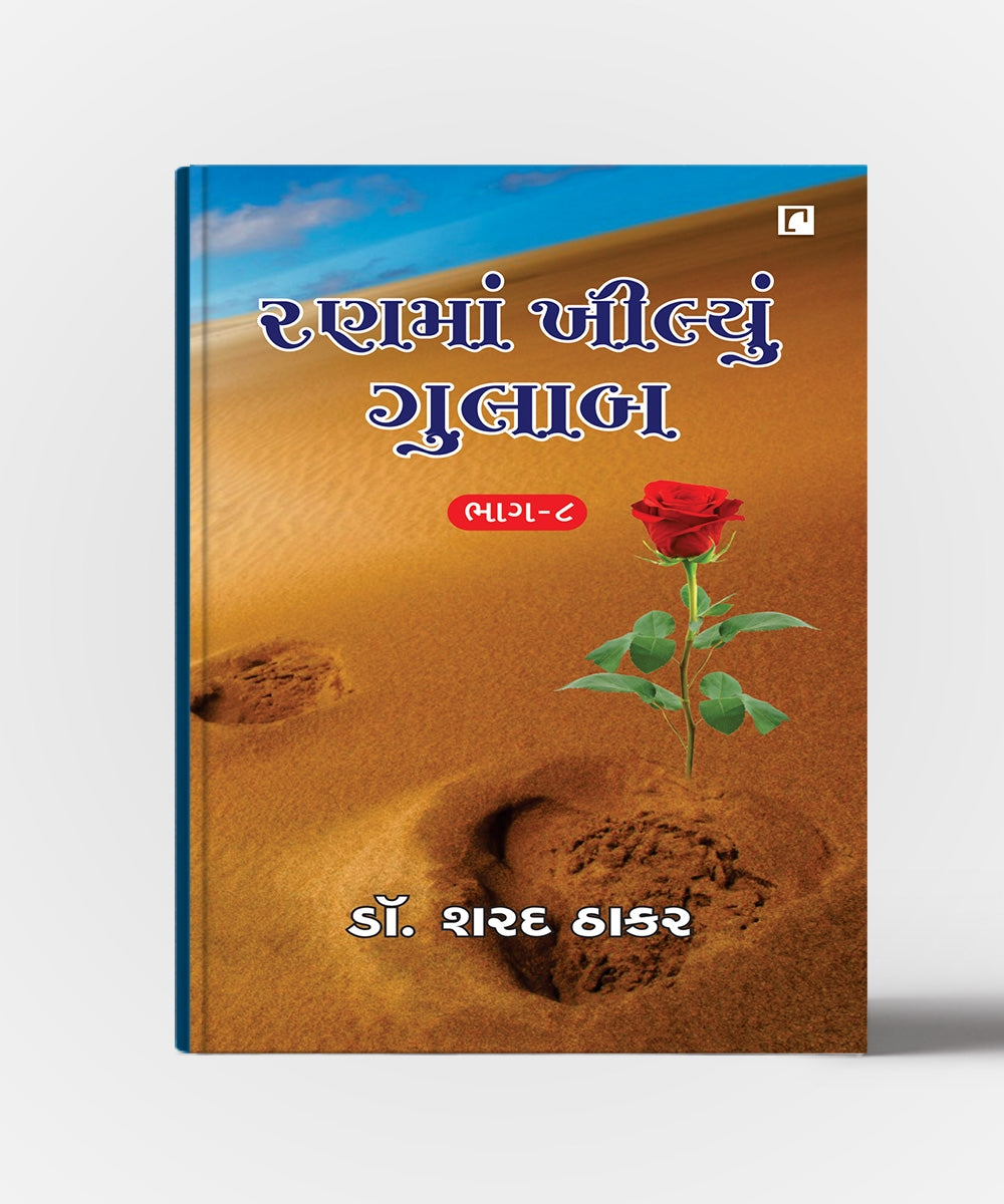 Ranma Khilyu Gulab Vol.8