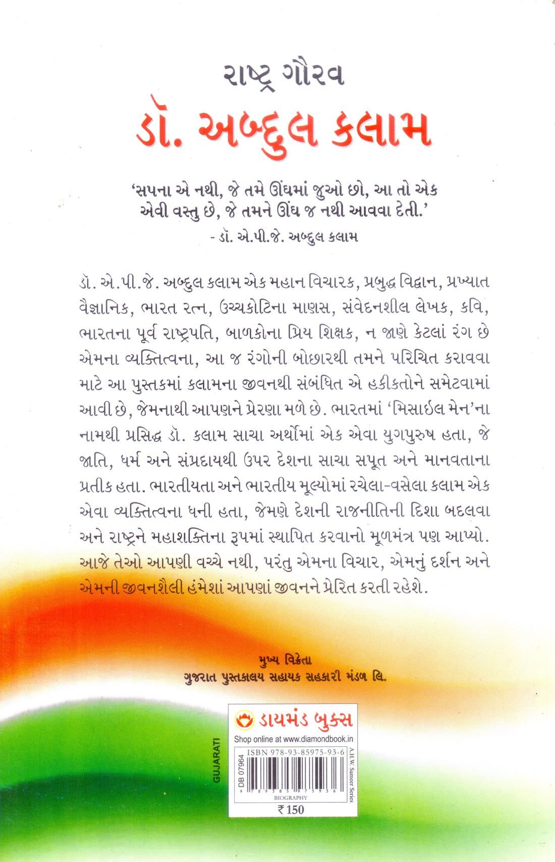 Rashtra Gaurav Dr.Abdul Kalam