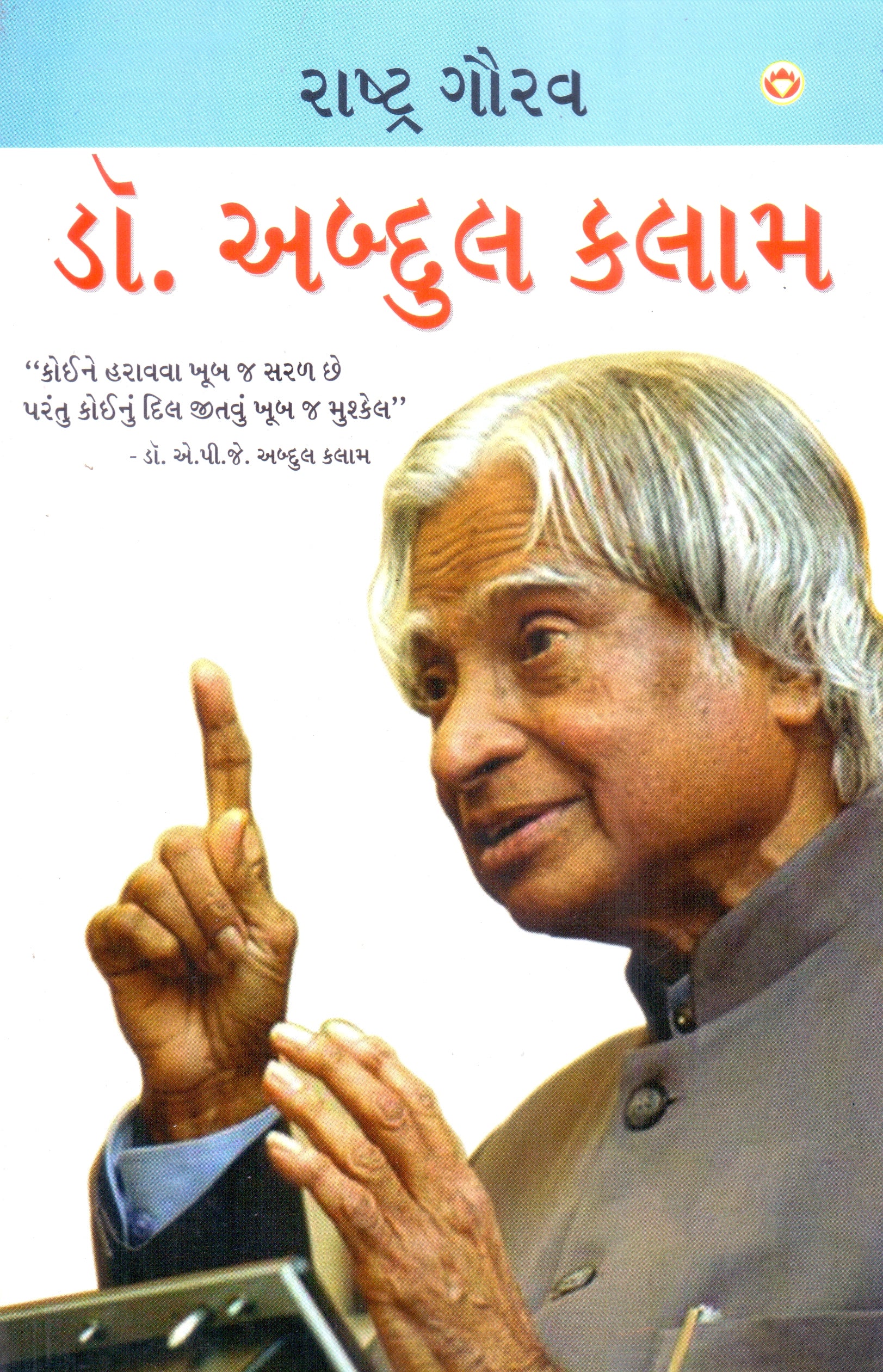 Rashtra Gaurav Dr.Abdul Kalam