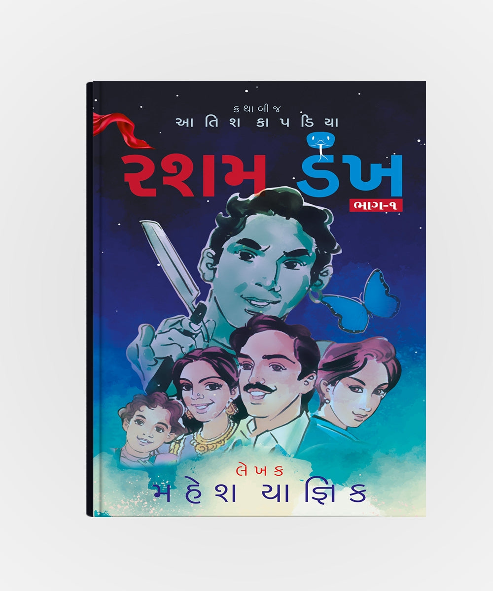 Resham Dankh Vol.1 & 2