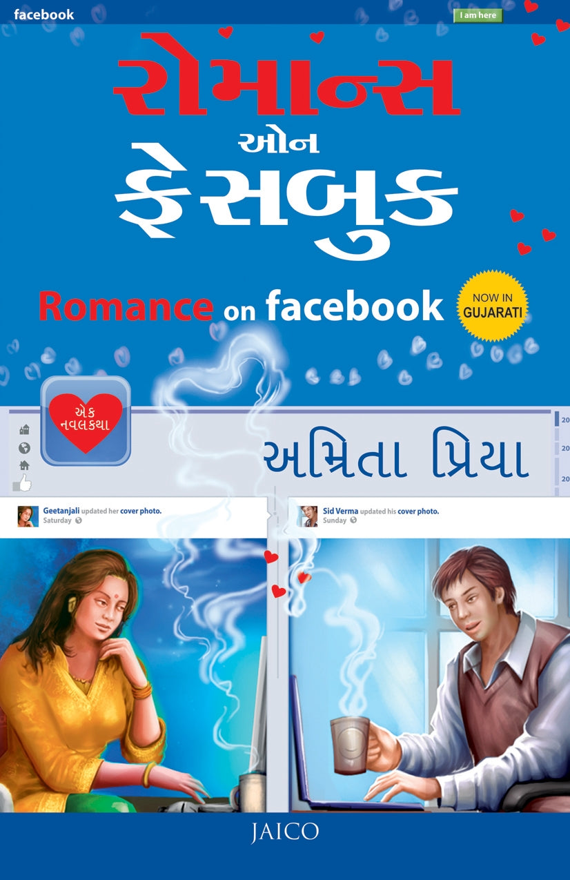 Romance on Facebook (Gujarati)