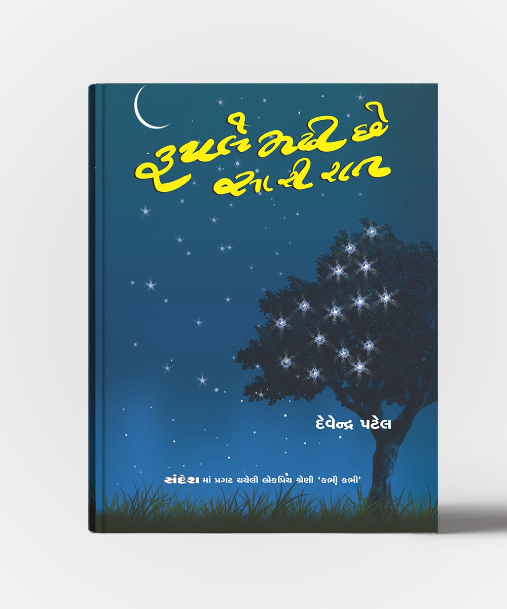 Rupale Madhi Chhe Sari Rat