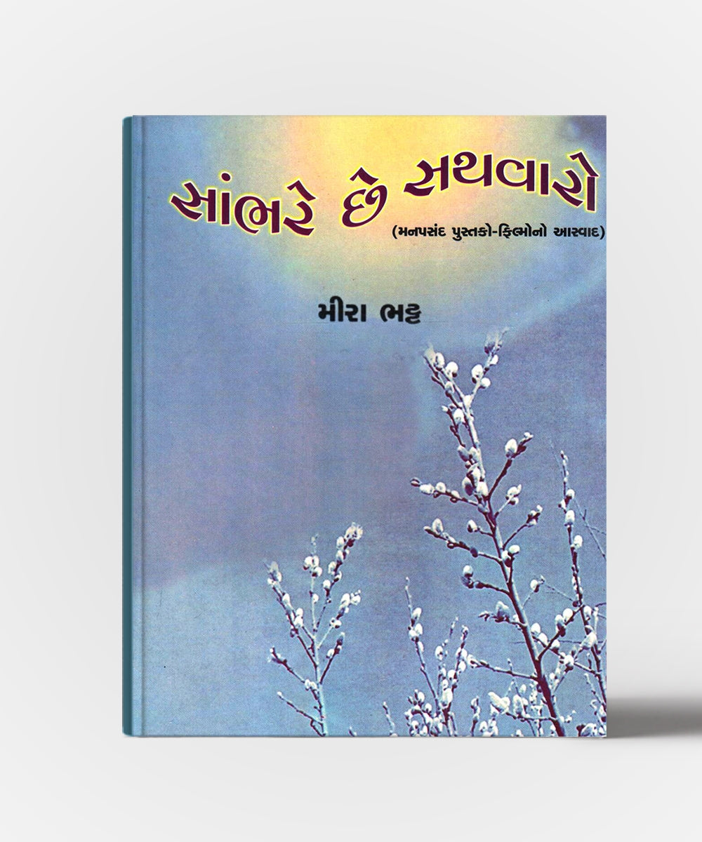 Sambhare Chhe Sathvaro