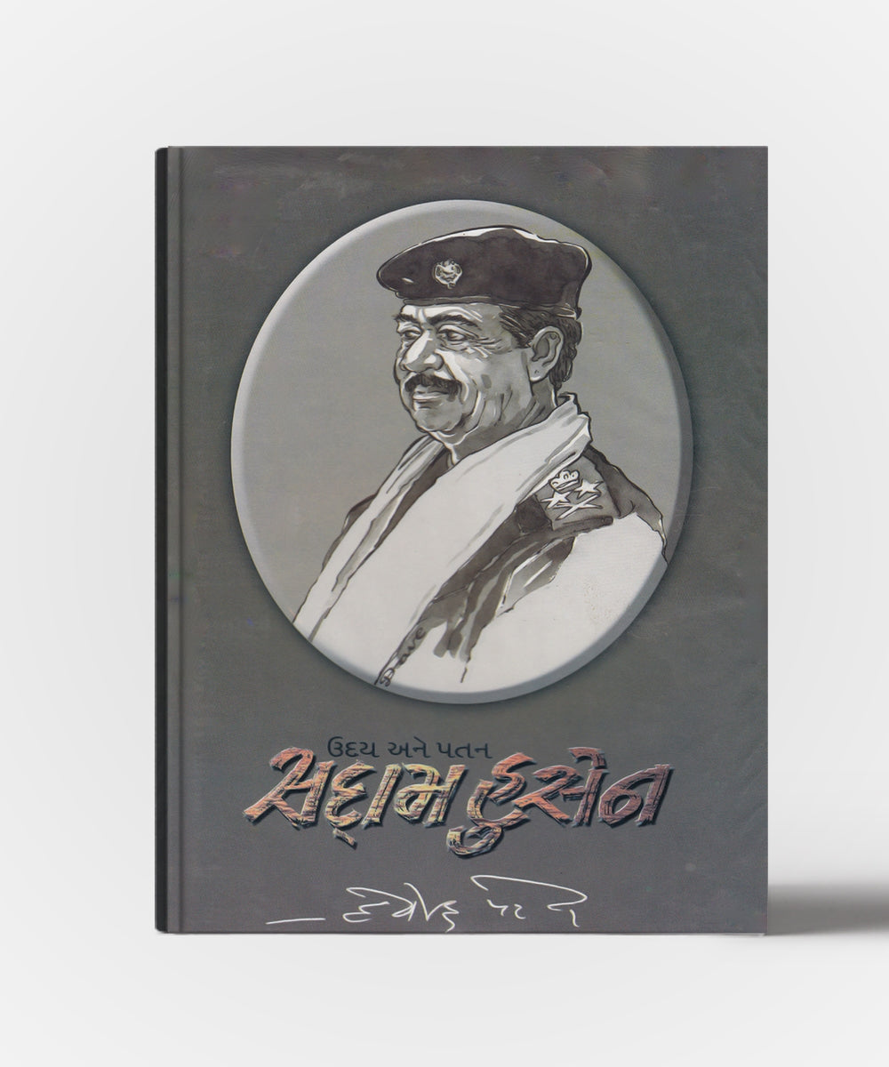 Uday Ane Patan:Saddam Hussain