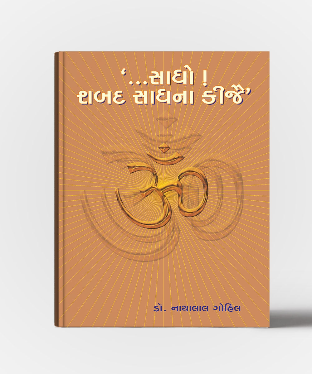 Sadho Shabda Sadhana Kijie