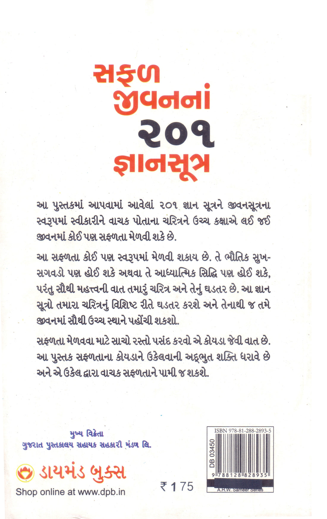 Safal Jivanna 201 Gnansutra