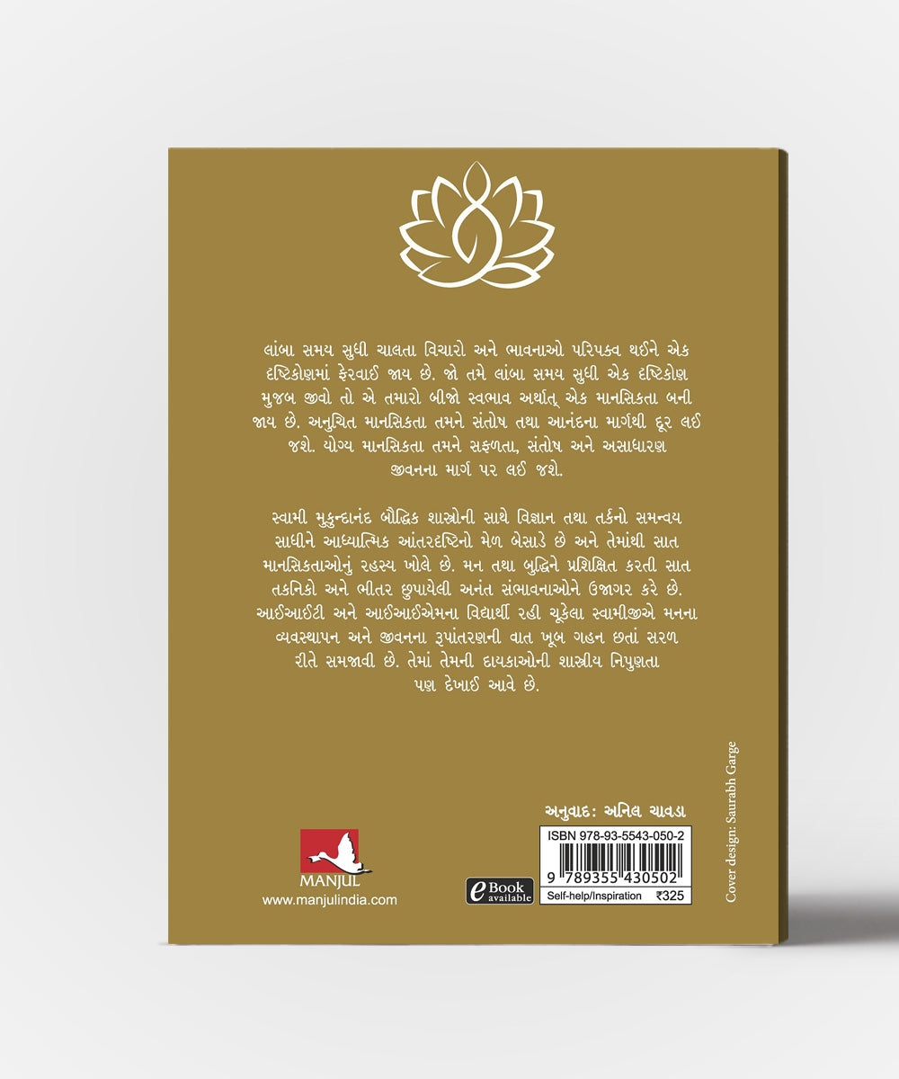 Safalta, Prasannata Tatha Santoshni Sat Mansiktao