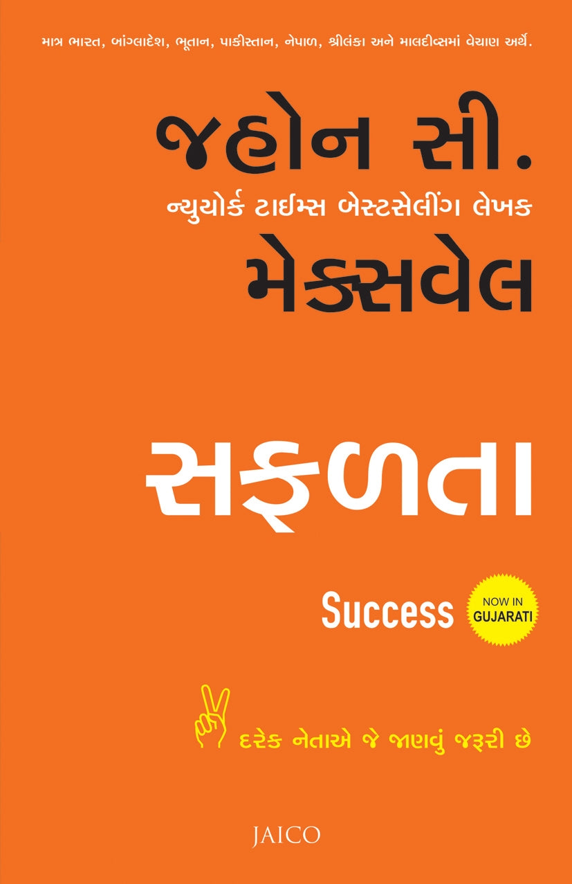 Safalta Translation OF Success (Gujarati)