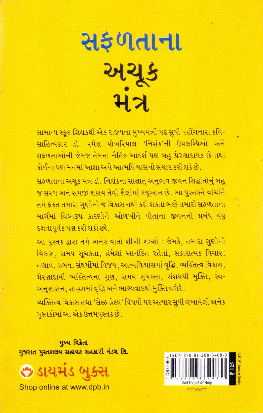 Safaltana Achuk Mantra