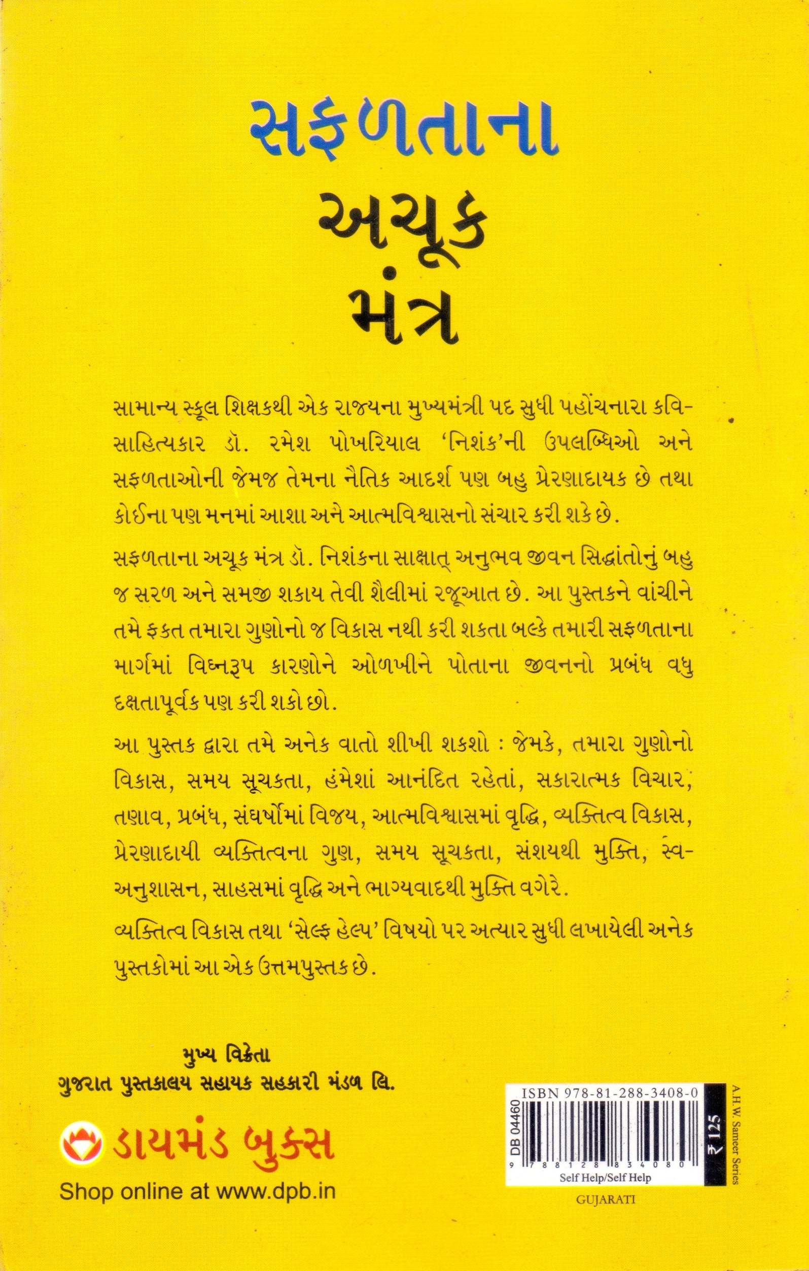 Safaltana Achuk Mantra