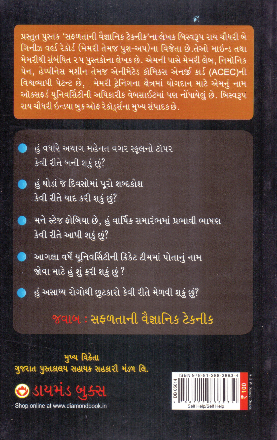 Safaltani Vaignanik Technic