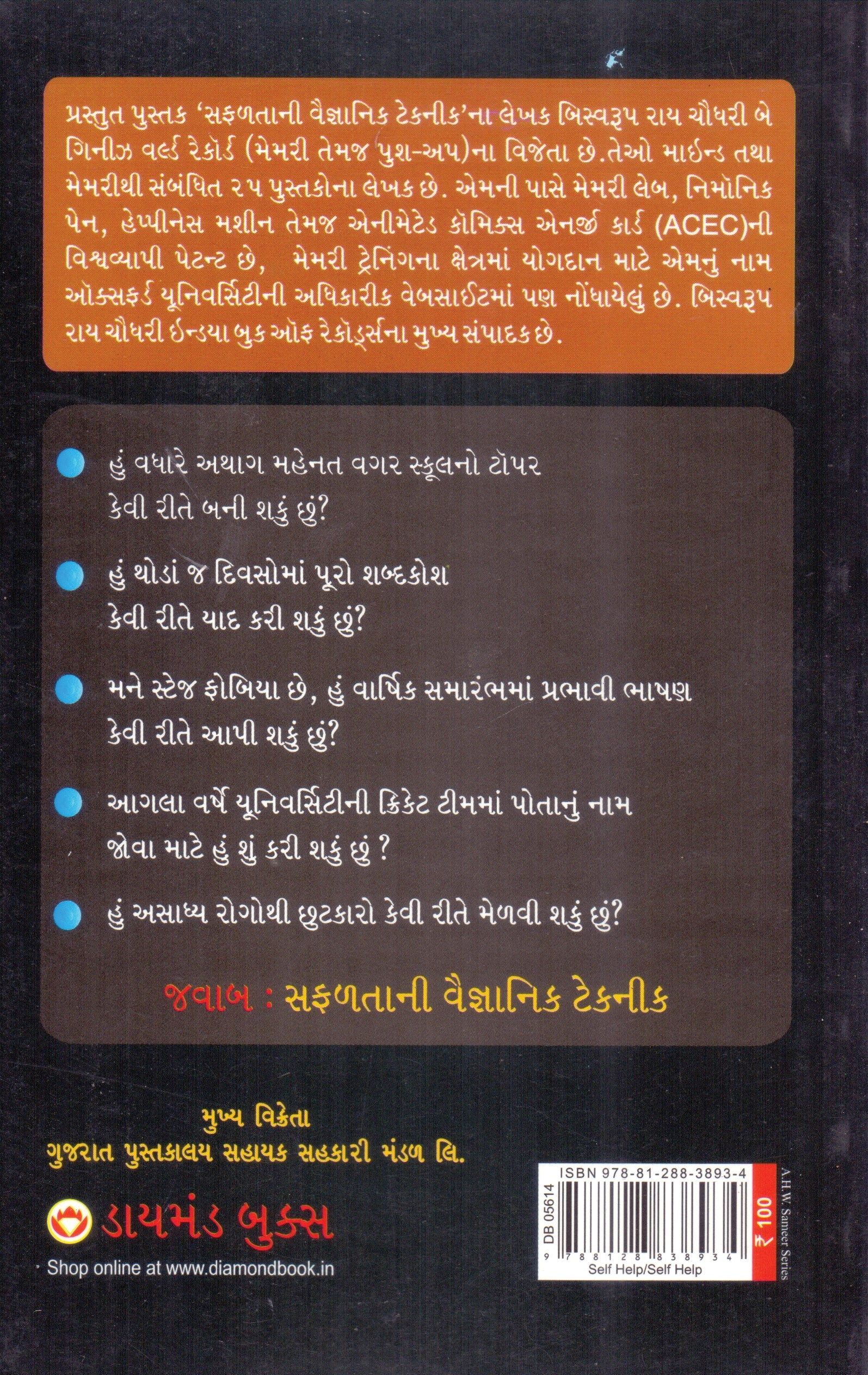 Safaltani Vaignanik Technic