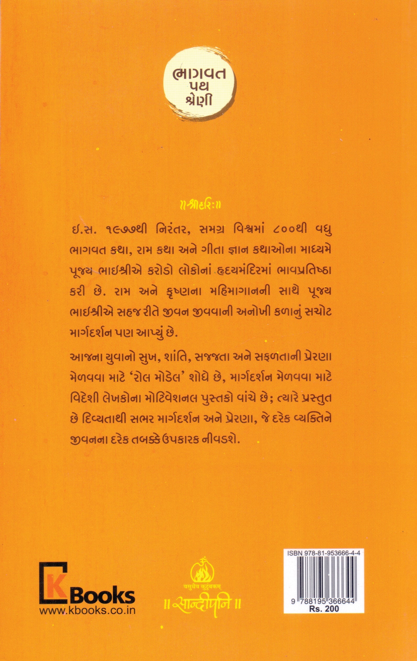 Safaltano Bhagvat Path