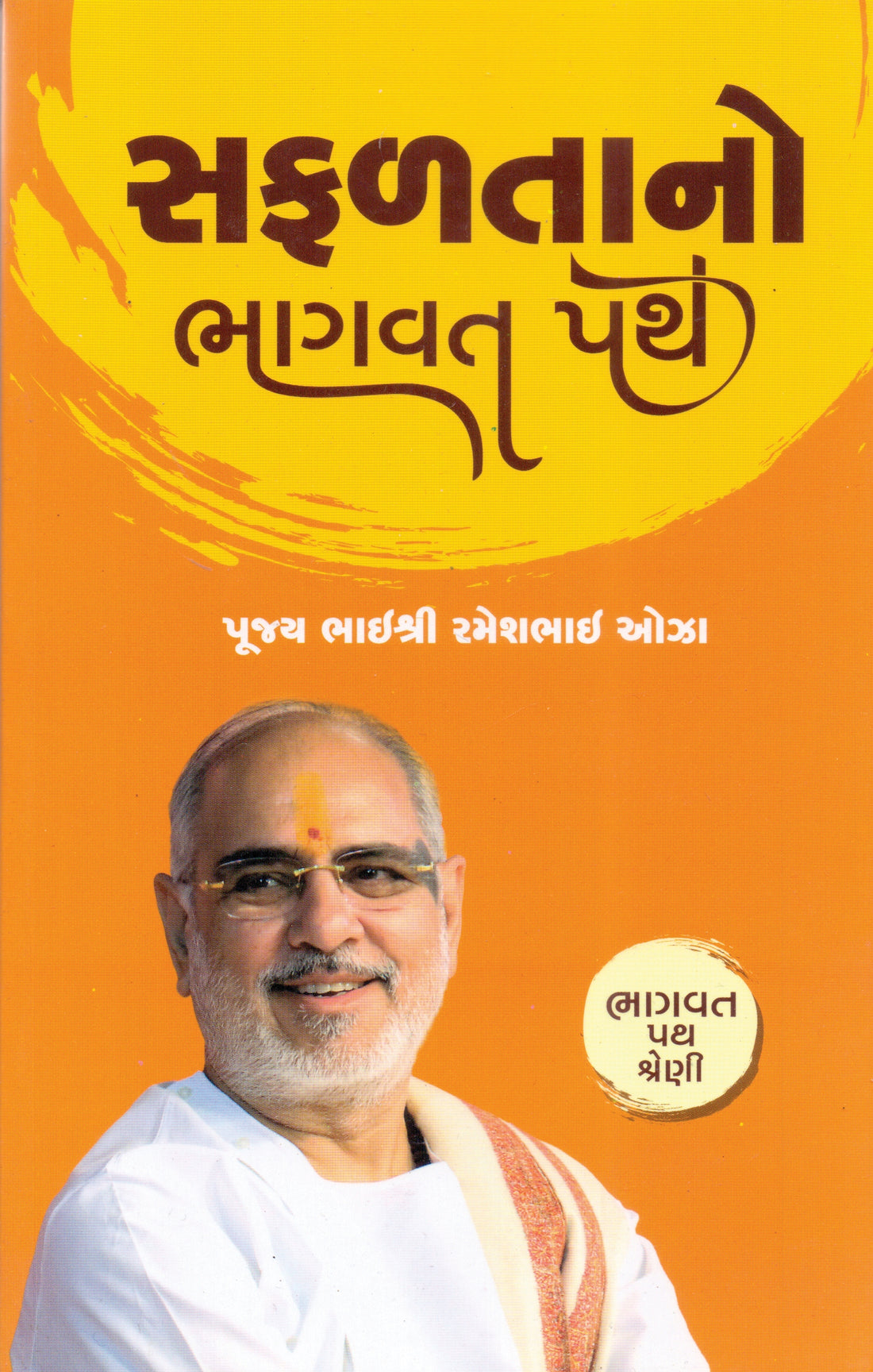 Safaltano Bhagvat Path
