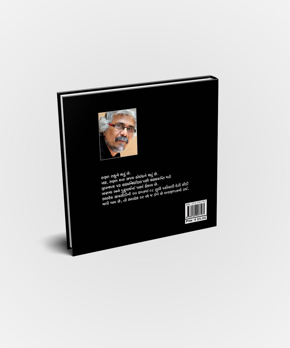 Safalya Chalisa