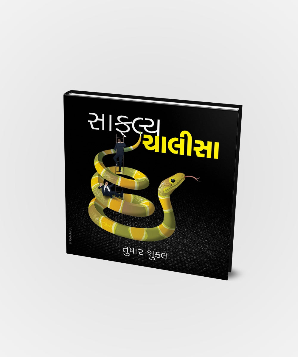 Safalya Chalisa
