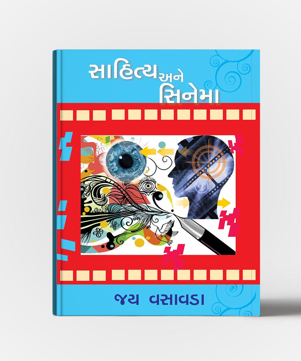 Sahitya Ane Cinema