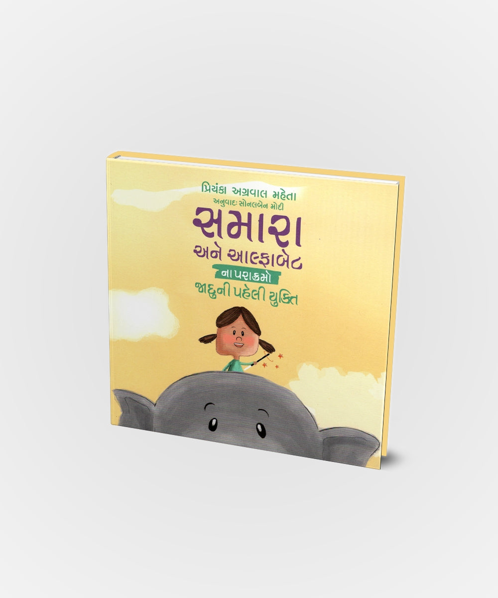 Samara Ane Alphabet Na Prakramo Jaduni Paheli Yukti
