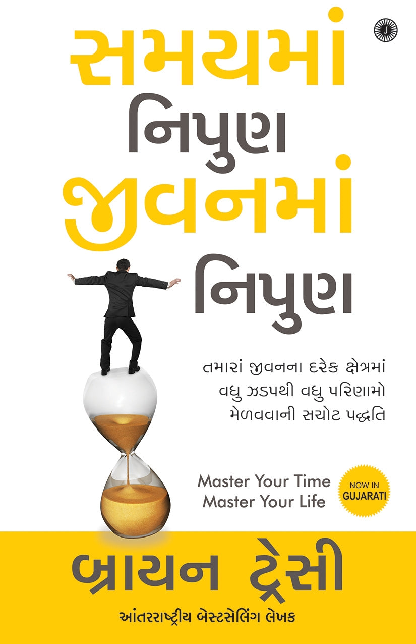 Samayma Nipun Jivanma Nipun Translation Of  Master Your Time, Master Your Life